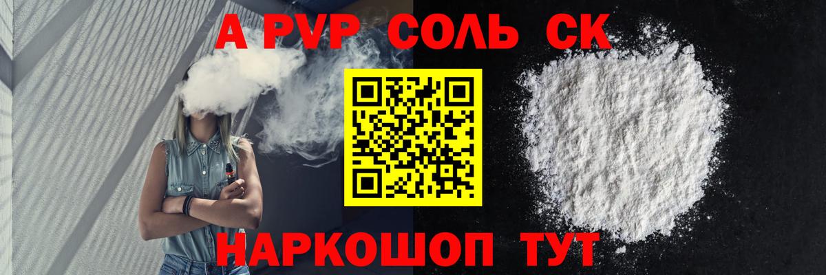 А ПВП  Alfa_PVP СК КРИС  Кемерово  А ПВП мука  Вход с VPN  Alpha-PVP Соль 