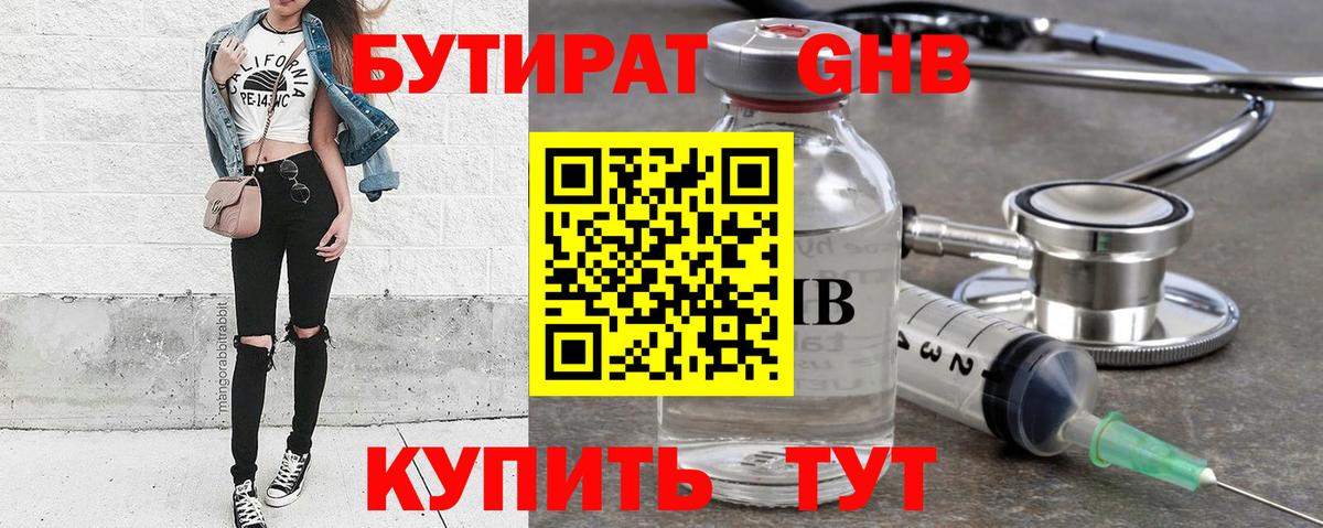 Бутират оксибутират  Бутират  Кемерово  Вход с VPN 