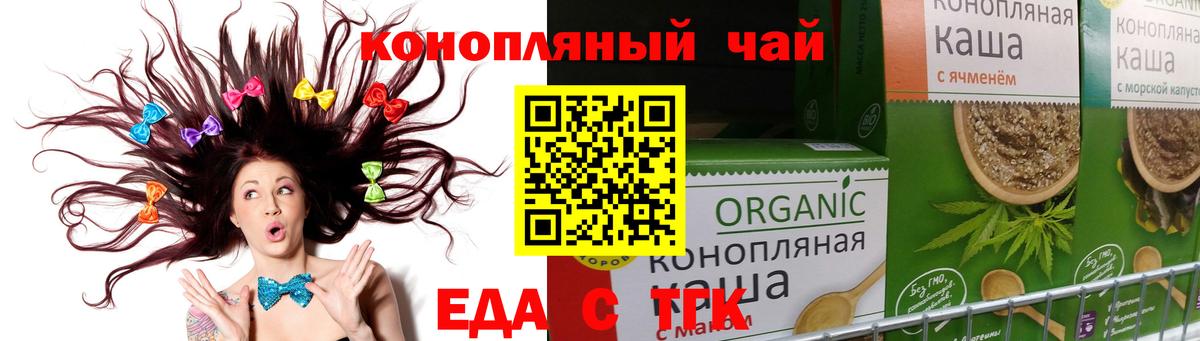 Еда ТГК конопля Кемерово