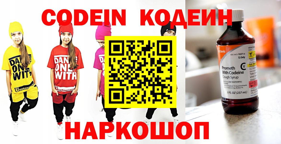 Codein Purple Drank Кемерово