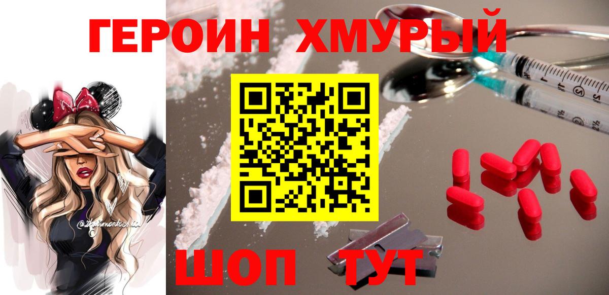 Кемерово  Героин гречка  Вход с VPN 