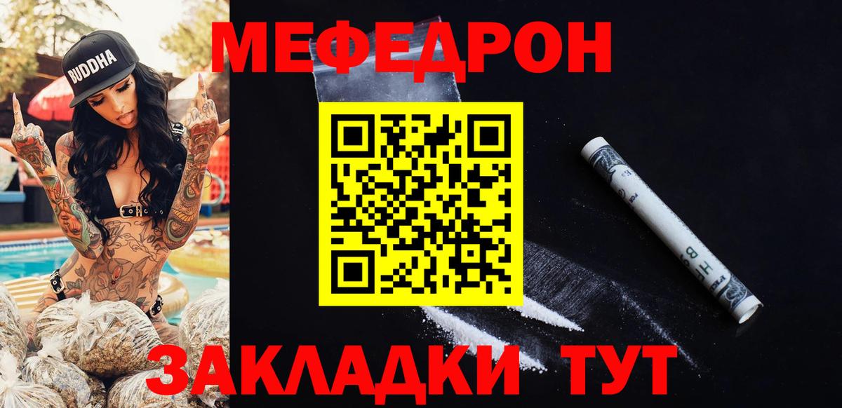 Меф мяу мяу мука Кемерово