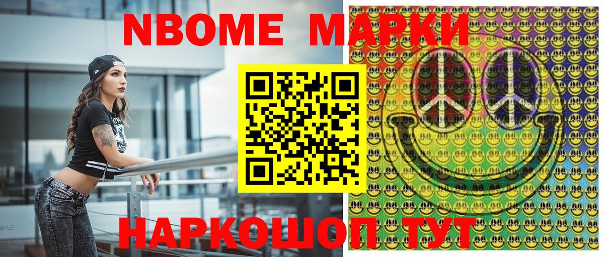 Марки NBOMe 1500мкг Кемерово
